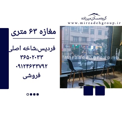 فروش دفترکار 63 متری